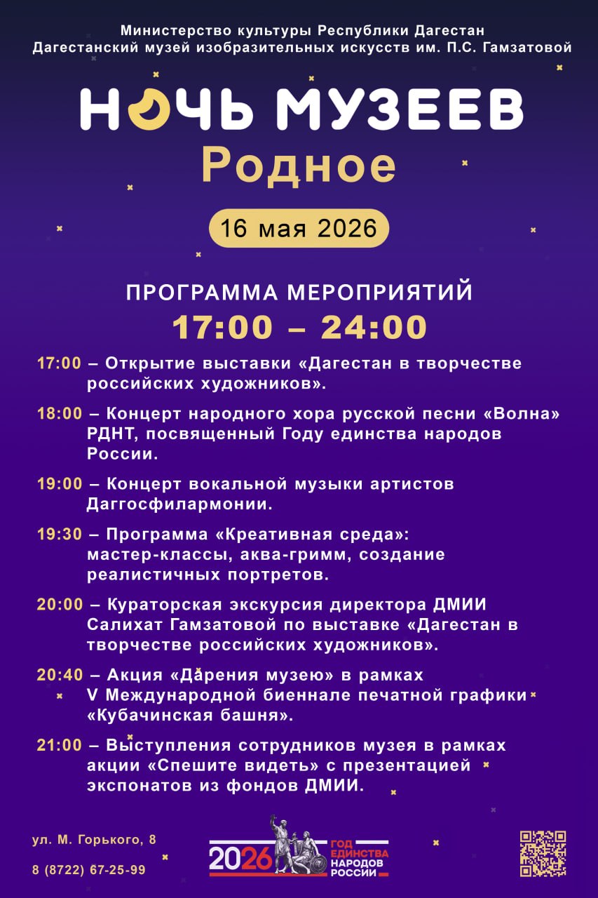 16 мая в Дагестане пройдет традиционная акция «Ночь музеев».